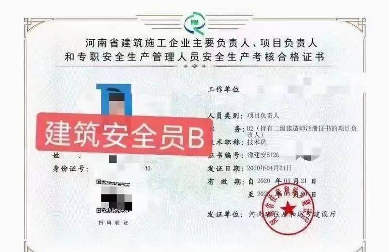 2024安全员B证考试内容有哪些B证报考条件 范文模稿 2024安全员B证考试内容有哪些B证报考条件 范文模稿