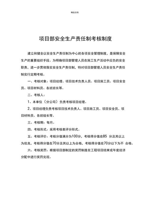 建筑施工安全管理生产岗位责任制和监督考核制度 范文模稿