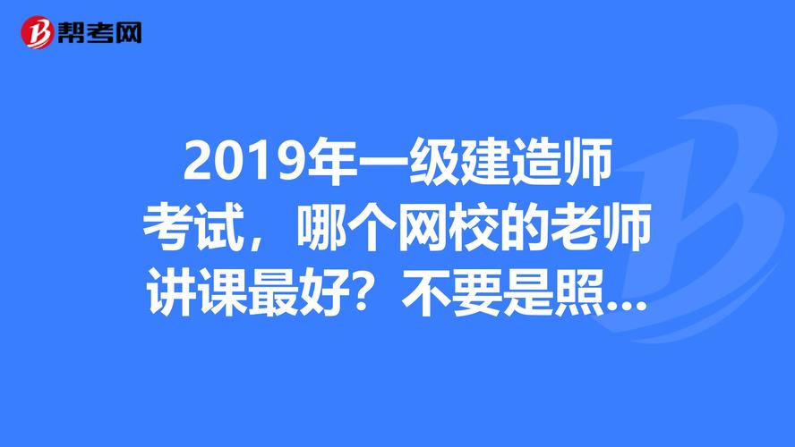 考过建造师想讲课很简单 范文模稿