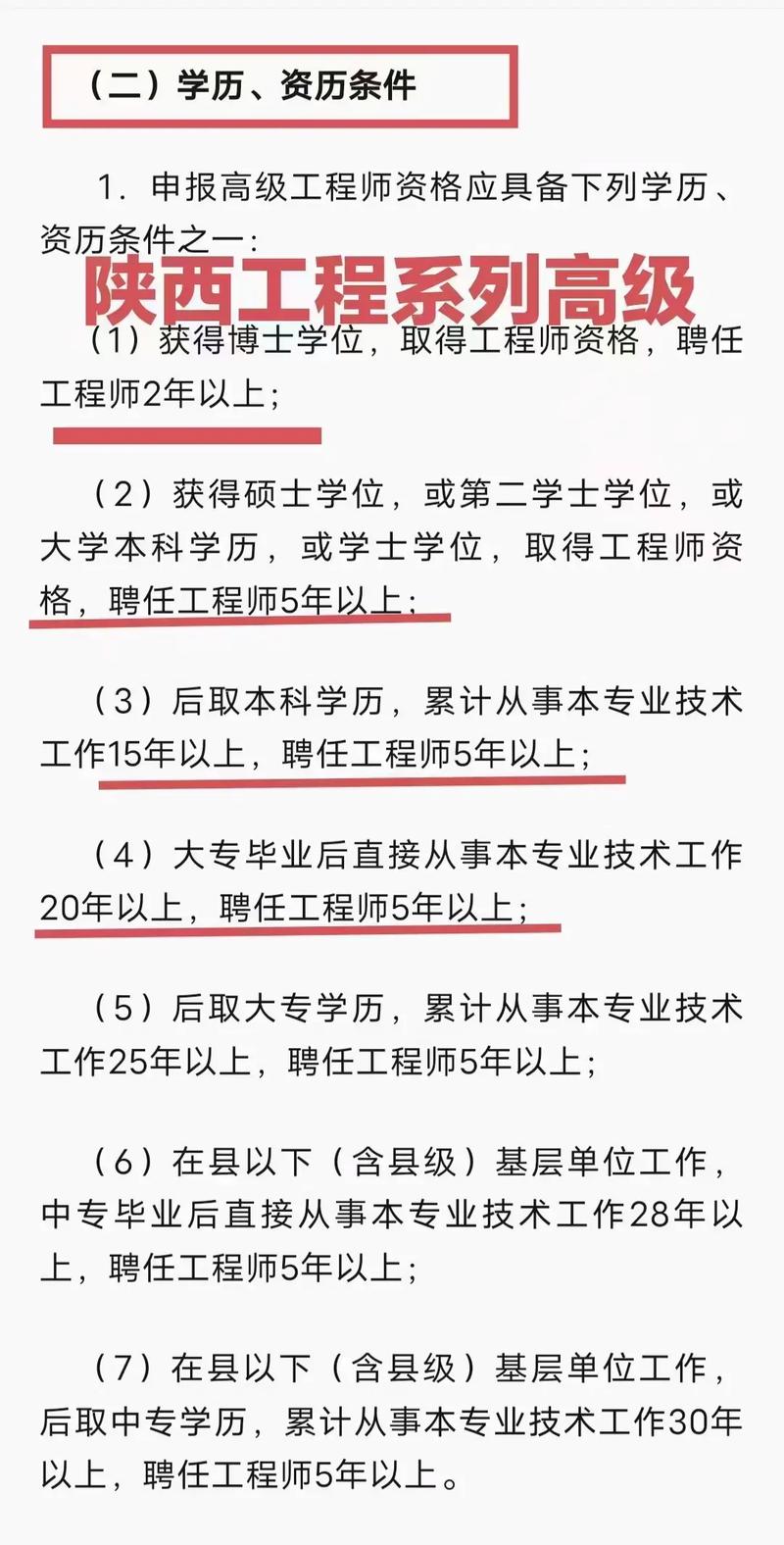 高级职称可由中级或一建晋升成为高工还需要满足这些条件 范文模稿