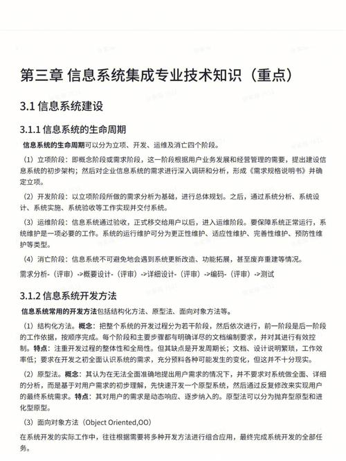 中项知识总结第三章信息系统集成专业技术知识 范文模稿 中项知识总结第三章信息系统集成专业技术知识 范文模稿