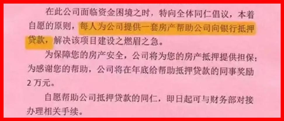 江苏一公司倡议员工用房产帮公司抵贷款上班不易打工心累 范文模稿