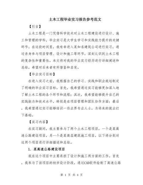 跨专业读研放弃机关实习去项目工程部提升自己土木工程 范文模稿