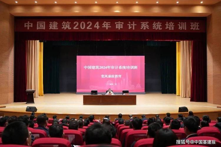 中国建筑举办2024年审计系统培训班 范文模稿