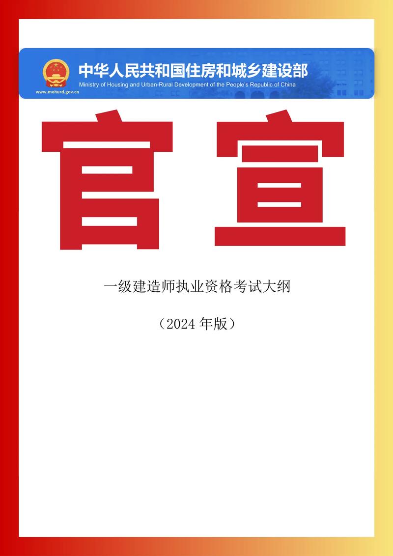 2024年一建考试大纲引领建筑行业新标准 范文模稿
