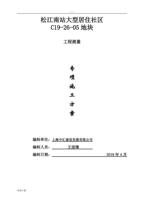 施工测量房建人员必看中建测量方案与测量管理测量员干货 范文模稿