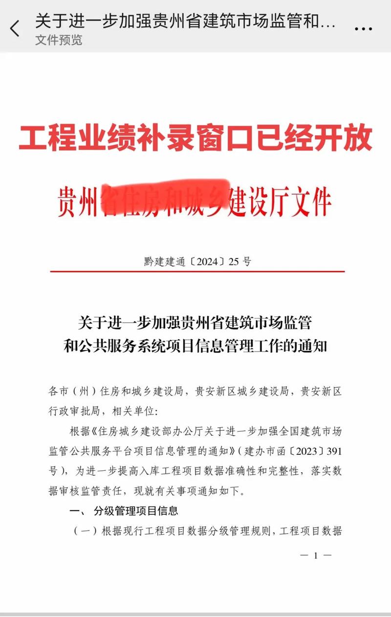 2024年6月24日起非房建市政类项目历史业绩可由企业自愿补录 范文模稿