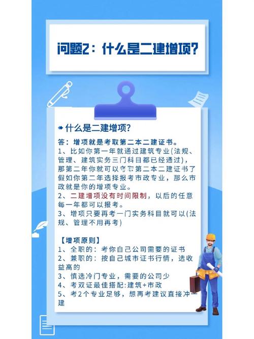 答疑二建增项的十大核心问题一次性说明白 范文模稿