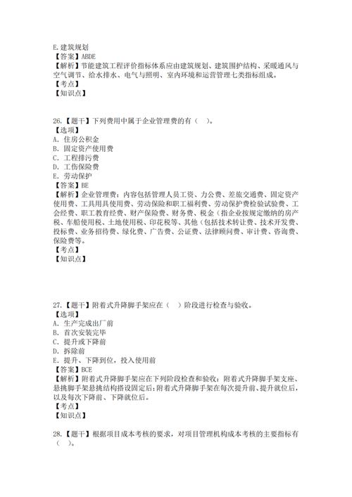 完整版2024年二建建筑实务考试真题及答案解析一天三考 范文模稿