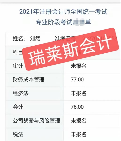 瑞莱斯会计注册会计师难考吗 范文模稿