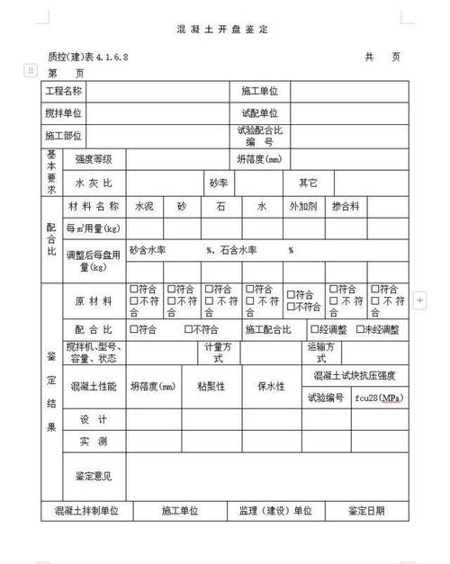 建筑资料员一本通885页从开工到竣工表格齐全拿来直接可用 范文模稿