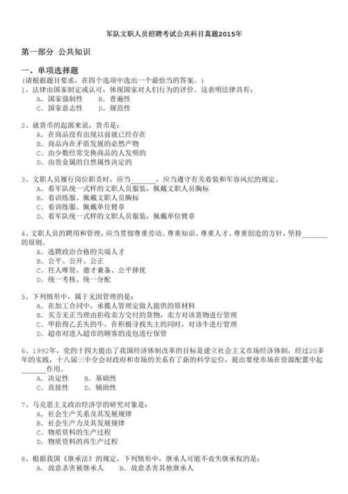 军队文职统一考试专业科目数学1真题及答案6套 范文模稿