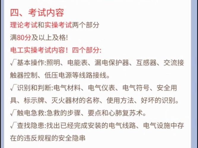 2023年电工中级报名考试及电工中级考试内容 范文模稿