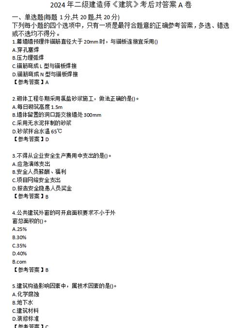 二建考后估分2024二级建造师建设工程法规真题及答案62 B卷 范文模稿