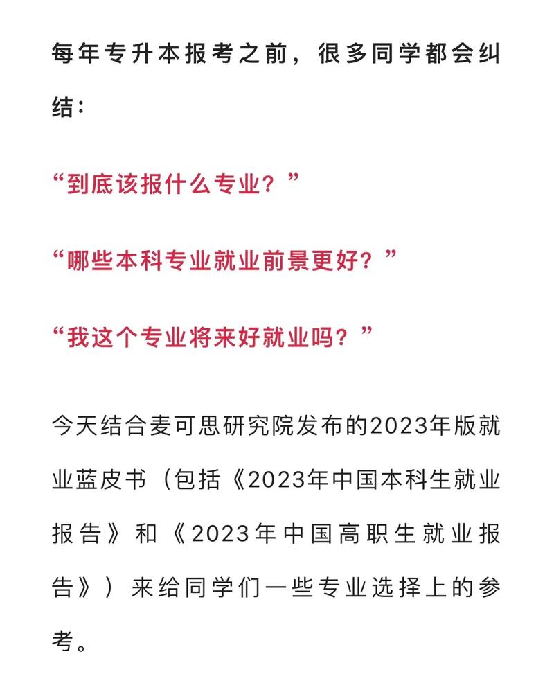 报名专升本这些专业要注意 范文模稿