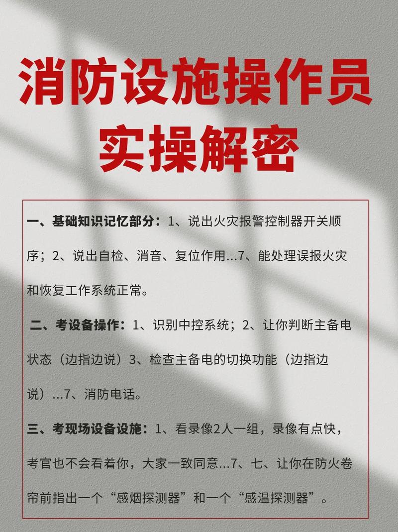 据说消防设施操作员难考千万不要再被骗了 范文模稿