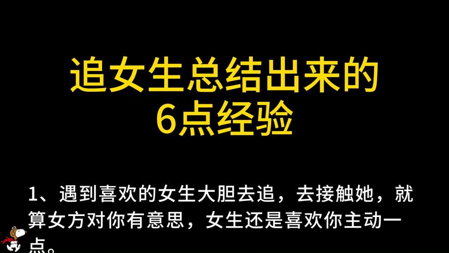 追女生经验有一个简单粗暴的定律屡试不爽 范文模稿