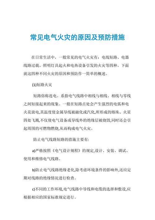 帮考网消防大咖宿吉南解析高频考点电气防火要求及技术措施 范文模稿