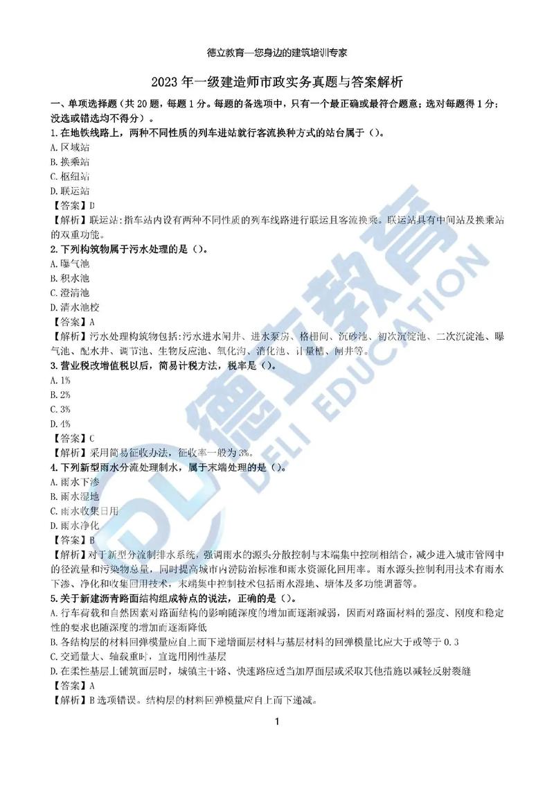 一级建造师补考延考管理建筑市政实务答案及真题解析 范文模稿