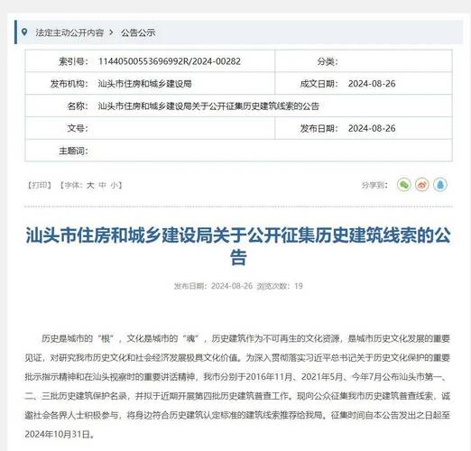 汕头市住房和城乡建设局关于公开征集历史建筑线索的公告 范文模稿