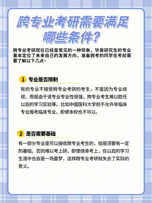 考研是考本专业还是换专业 说到跨专业 范文模稿