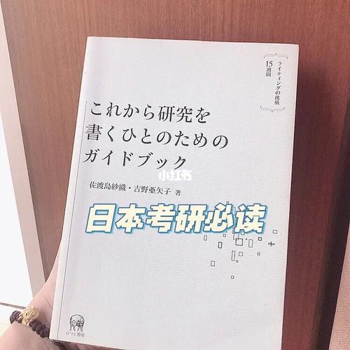 日本的考注书籍是怎样的 范文模稿