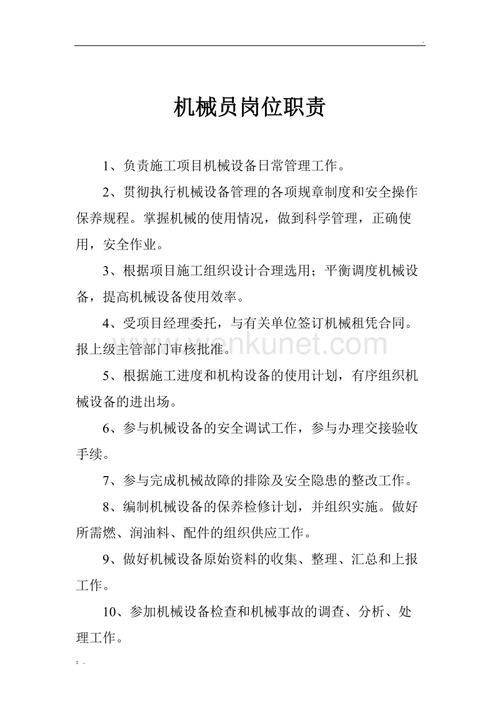 八大员中的机械员如何考机械员主要做哪些工作 范文模稿