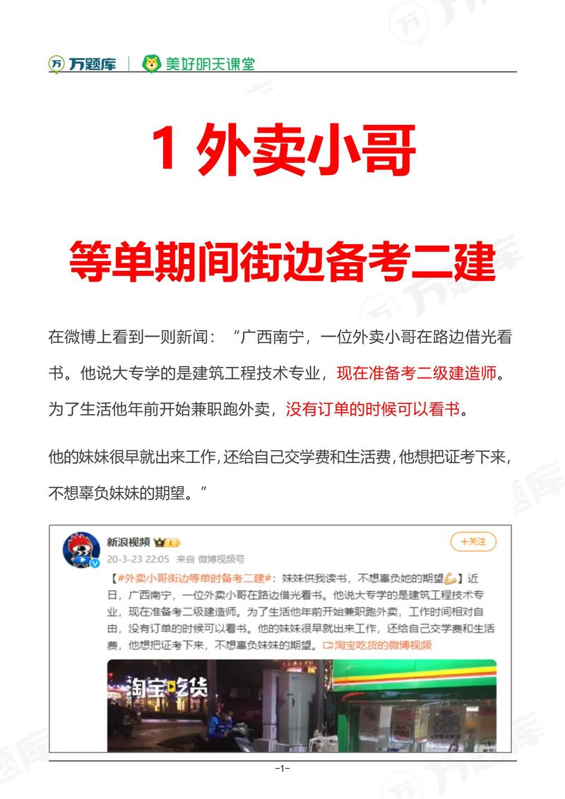 一位备考一级建造师的外卖小哥 范文模稿