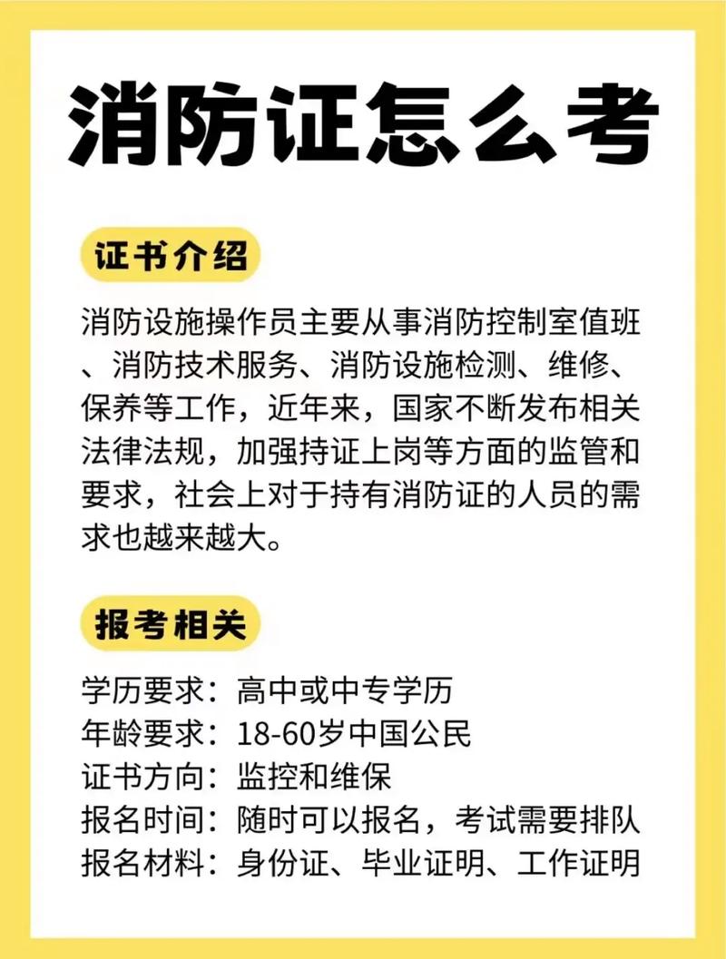 消控证书怎么考高级消防设施操作员报考年限有哪些规定 范文模稿