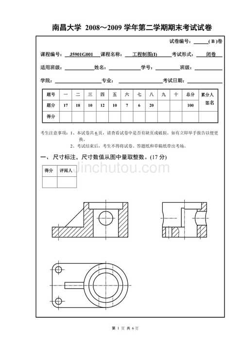 机械制图期末考试试题 范文模稿