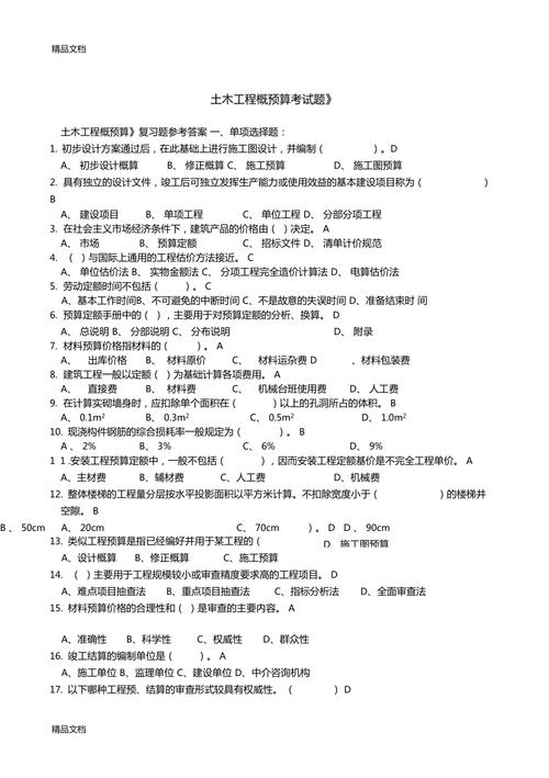 建筑施工土木工程试题 范文模稿