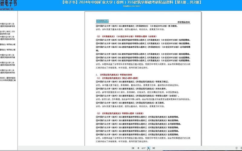 2025中国矿业大学 355建筑学基础 考研理论参考书与复习资料 范文模稿