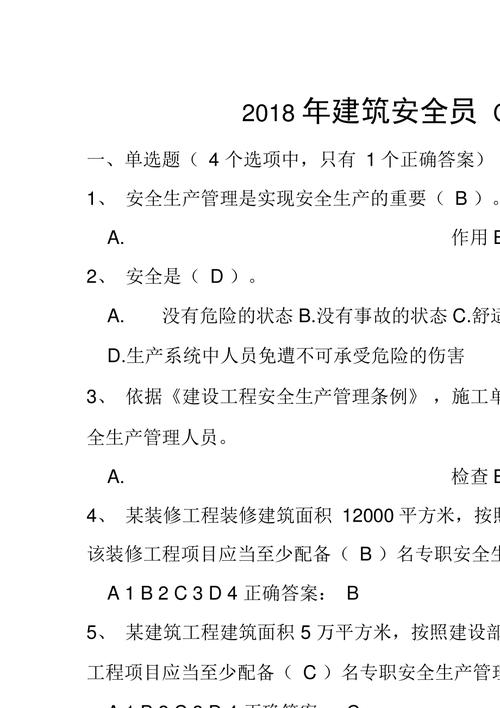 上海建筑安全C证考试新题库这些变化👀你必须知道 范文模稿