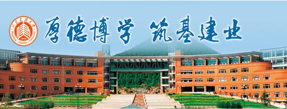 服务先行加强计划调控山东建筑大学发布普通高等教育招生章程 范文模稿