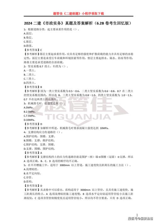 完整版2023二级建造师建筑实务真题答案解析2天考3科 范文模稿