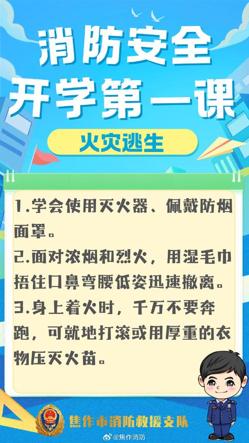 安全警铃长鸣 淄博建筑工程学校开展开学安全教育第一课 范文模稿