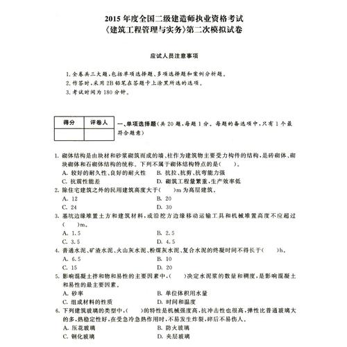 园区哪里有二级建造师报名考试考试题型 范文模稿