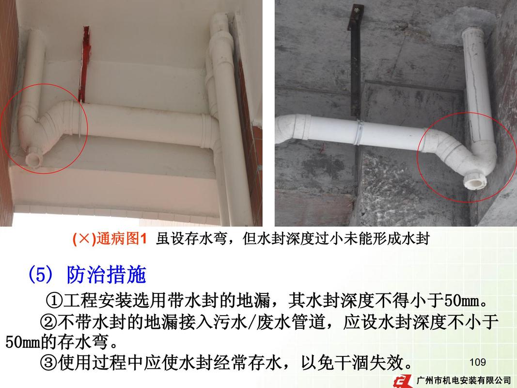 建筑给排水施工通病及预防措施 范文模稿