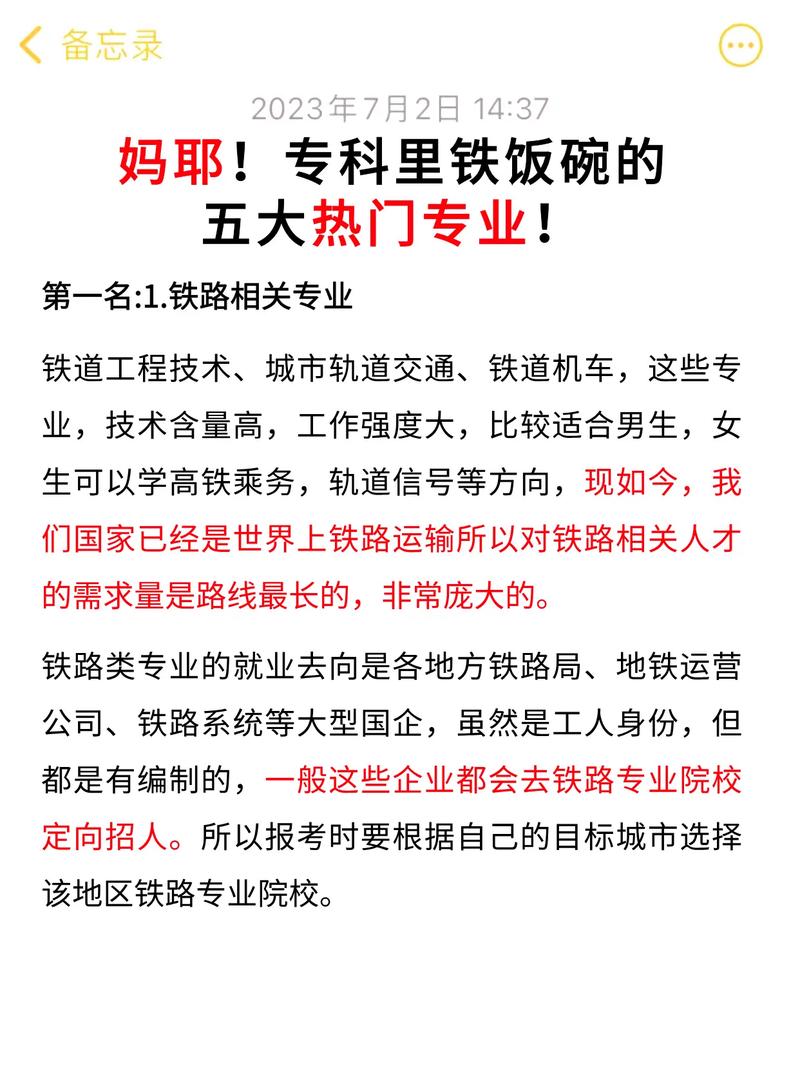 专科五大铁饭碗专业 绝对能少走十年弯路 范文模稿