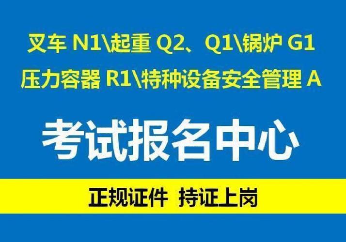 起重指挥证如何考取想要什么硬性要求咨询老师解答流程指南 范文模稿