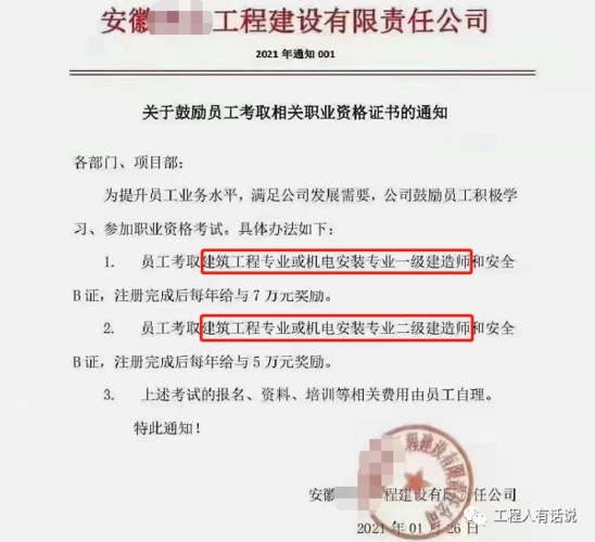 明码标价某大型建筑央企鼓励员工考取建造师等证书的奖励政策 范文模稿