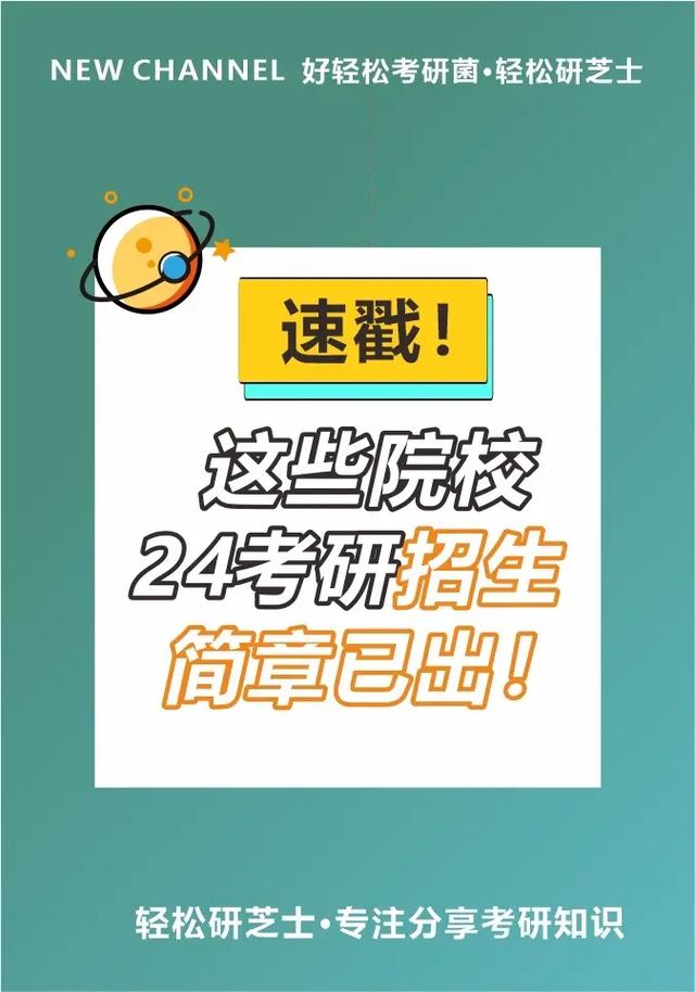 24考研速看各院校/报考点考试地址已定 范文模稿