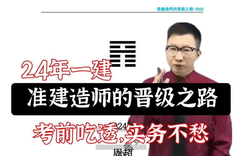 周超24一建建筑19页建造师晋级之路三年考两次吃透人均110 范文模稿 周超24一建建筑19页建造师晋级之路三年考两次吃透人均110 范文模稿