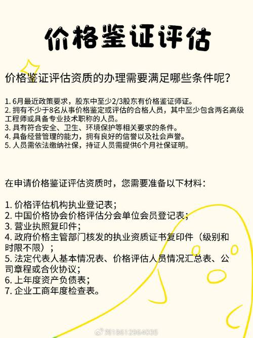 价格鉴证评估资质办理最新条件及流程 范文模稿