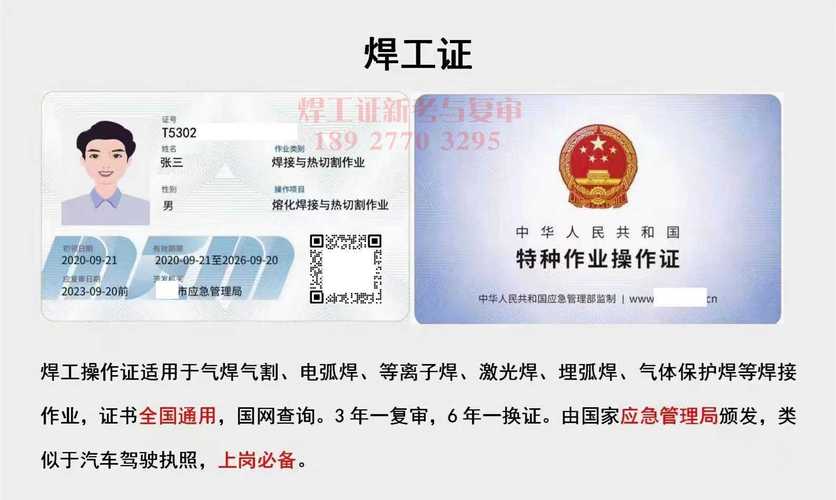 办焊工证到哪里办理办焊工证应该在哪里办 范文模稿