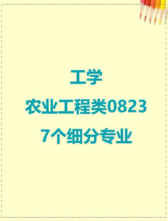 大学本科工学农业工程类农业建筑环境与能源工程专业简介 范文模稿