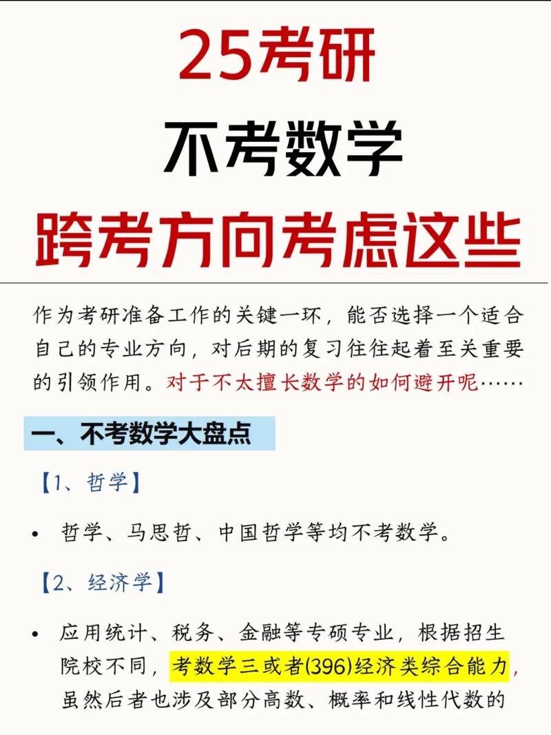 跨专业考研到底有多难有这三个专业难吗 范文模稿 跨专业考研到底有多难有这三个专业难吗 范文模稿