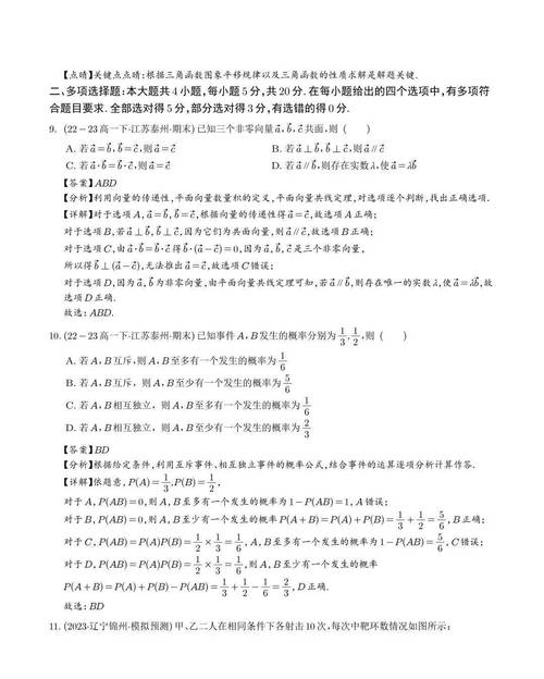 山东省2024年夏季普通高中学业水平合格考试地理仿真模拟卷03 范文模稿