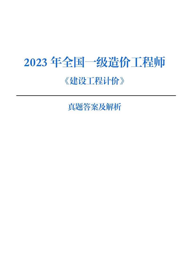 湖南省建设工程计价问题解答2023年 范文模稿