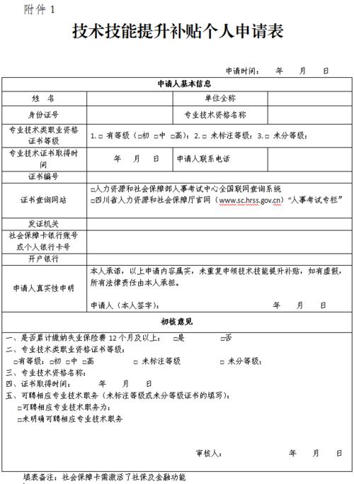 重磅取得建造师证书的可以申领补贴啦附操作流程 范文模稿